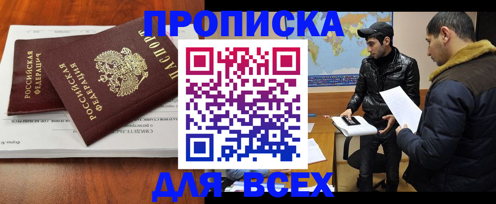 временная регистрация надежно в Яхроме