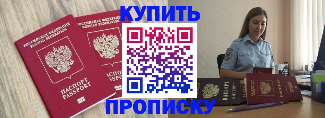 прописка для кредита в Яхроме