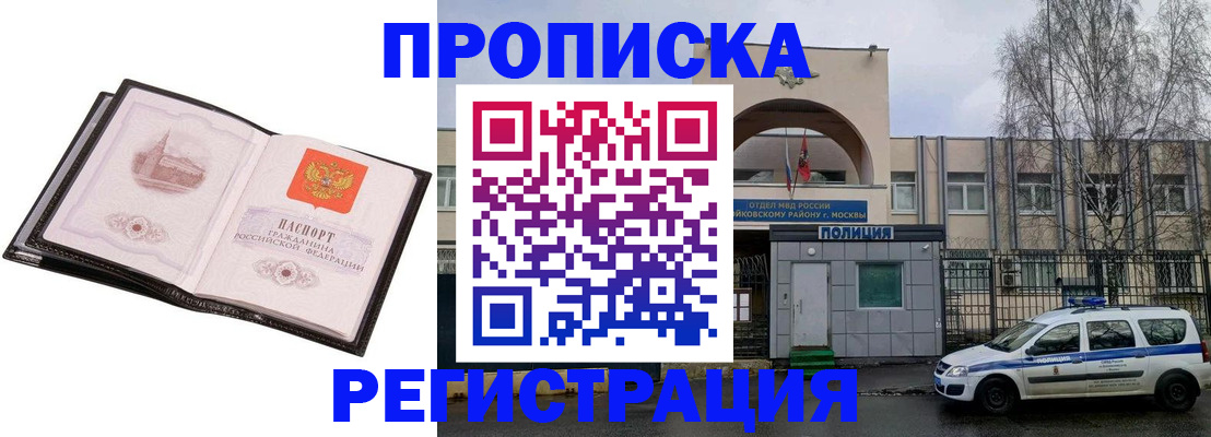 прописка регистрация в Яхроме