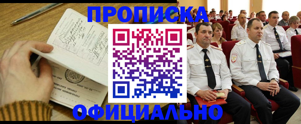 прописка для военкомата в Яхроме