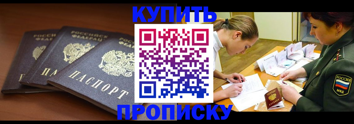 прописка гарантия в Яхроме