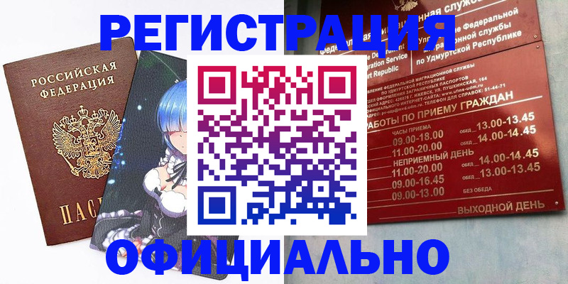 прописка регистрация в Яхроме