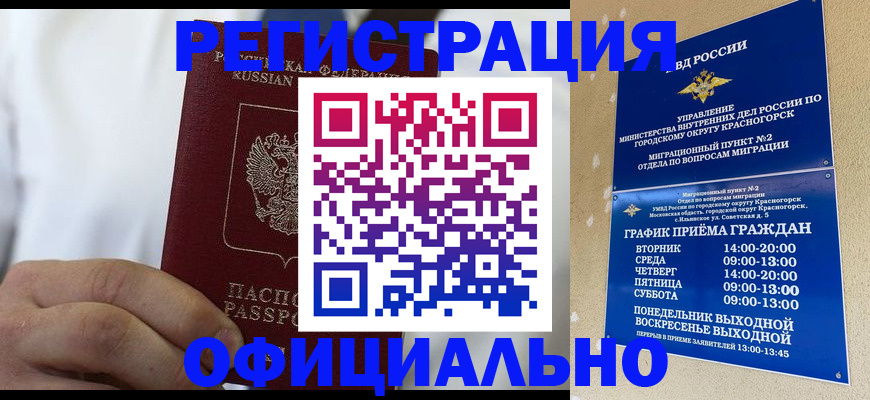 прописка для кредита в Яхроме