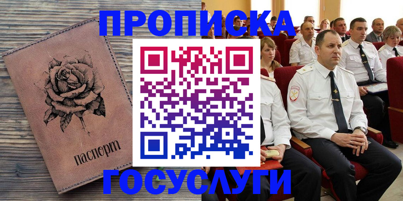 купить прописку в Яхроме