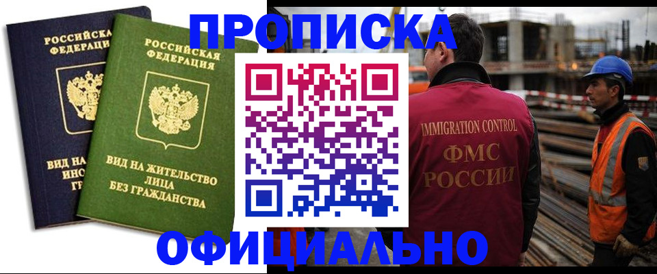 временная регистрация собственник в Яхроме