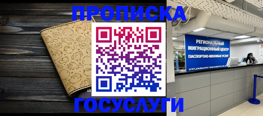 пропишу в квартире в Яхроме