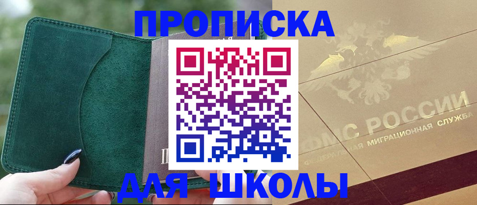 прописка для кредита в Яхроме