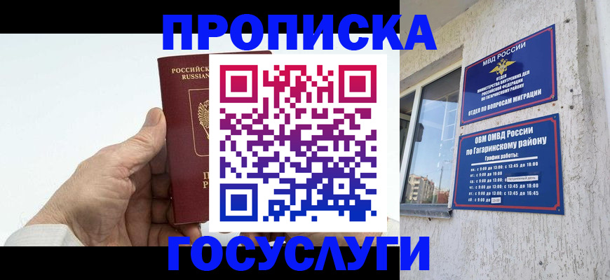 временная регистрация надежно в Яхроме