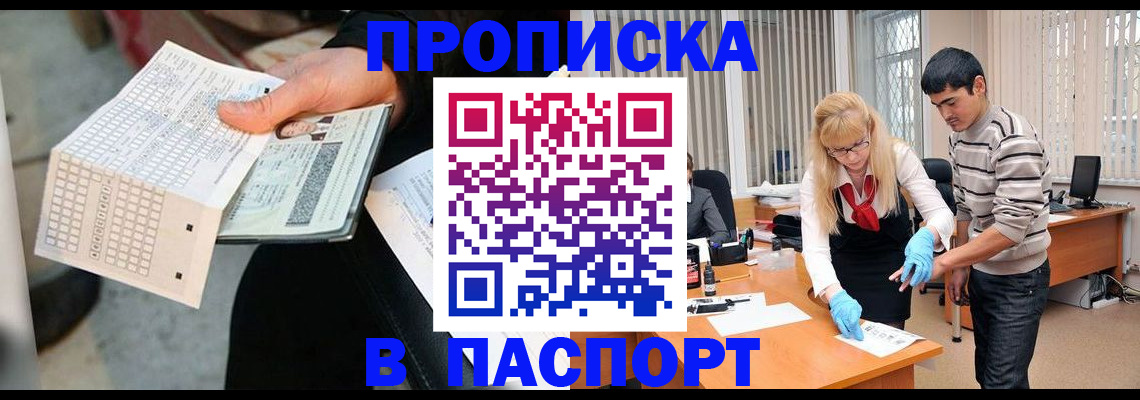 прописка для школы в Яхроме